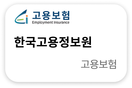 한국고용정보원 고용보험