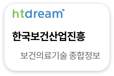 한국보건산업진흥원 보건의료기술